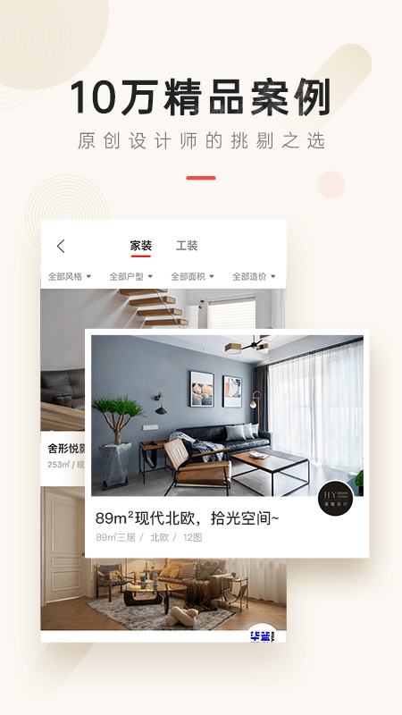 设计本装修v7.0.0截图3