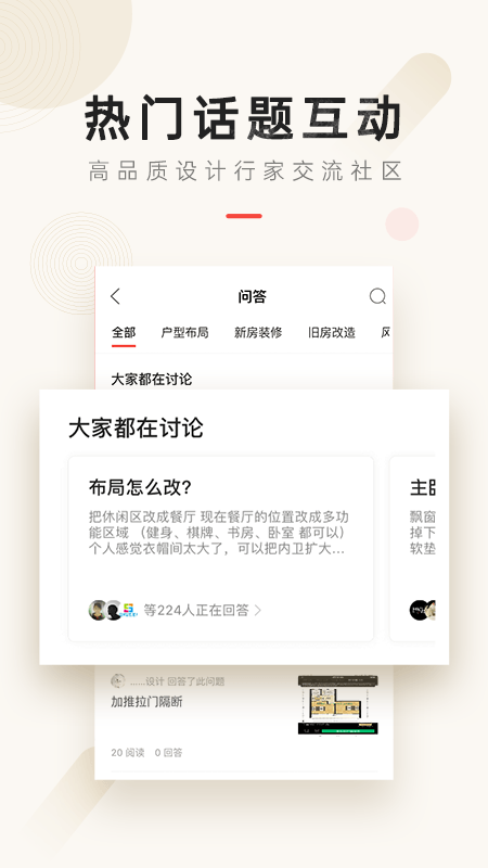 设计本装修v7.0.0截图1