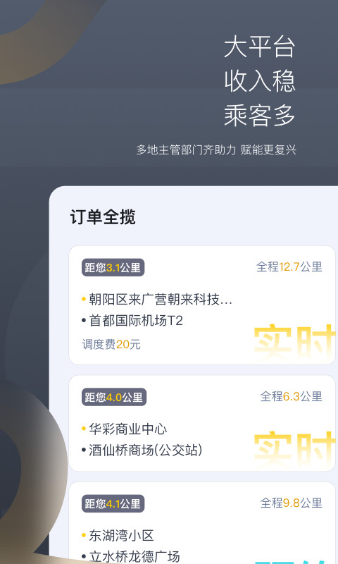 嘀嗒出租司機(jī)截圖預(yù)覽
