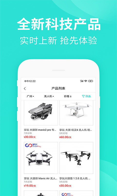 人人租机v3.1.32截图1