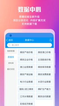 煤炭江湖应用截图2
