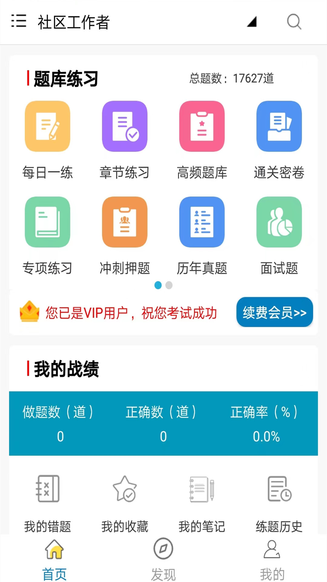 社区工作者全题库v1.0截图5