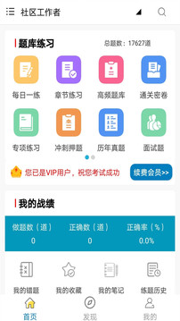 社區(qū)工作者全題庫截圖
