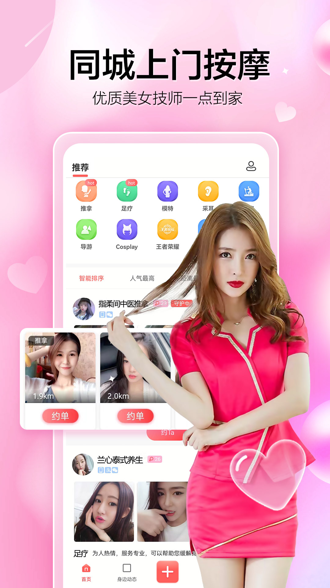 约单vV6.2.6截图4