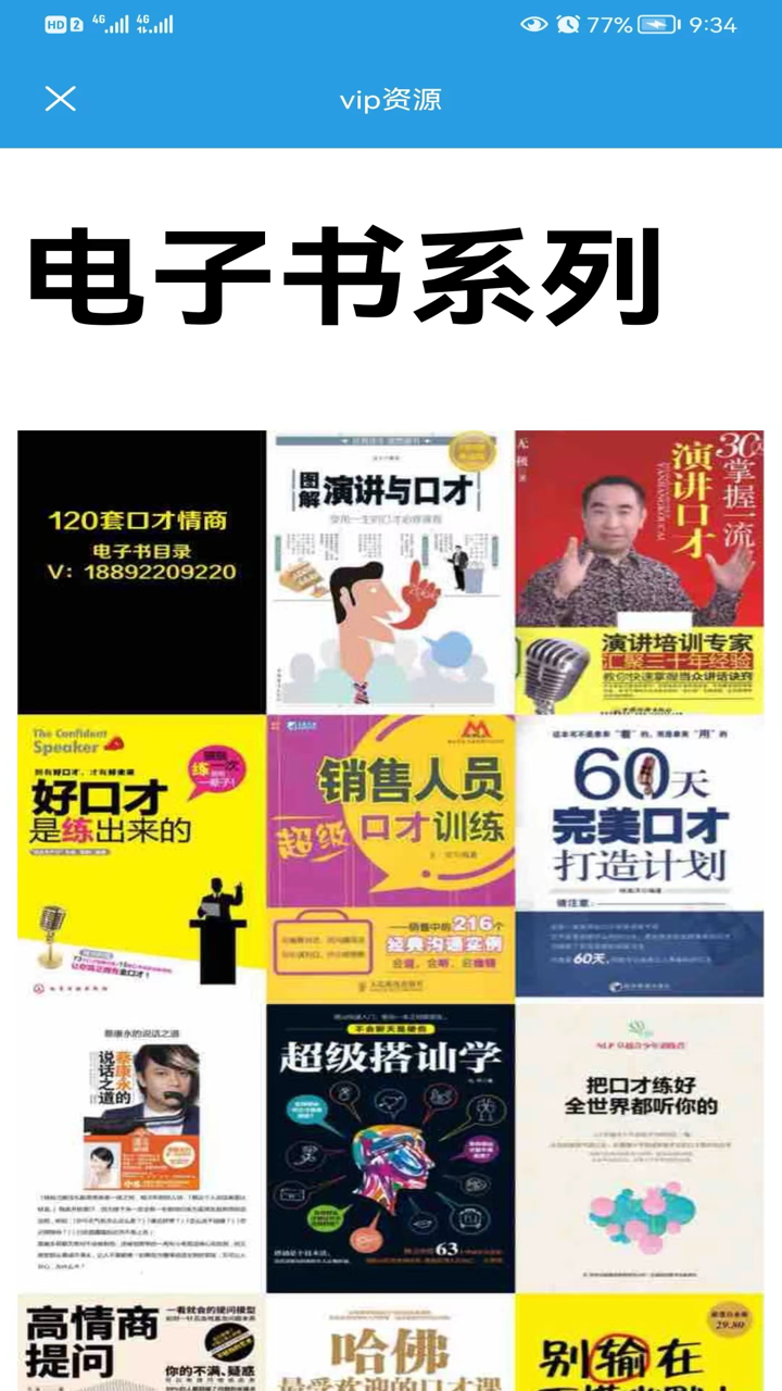 口才训练社截图4