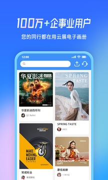 云展网应用截图1