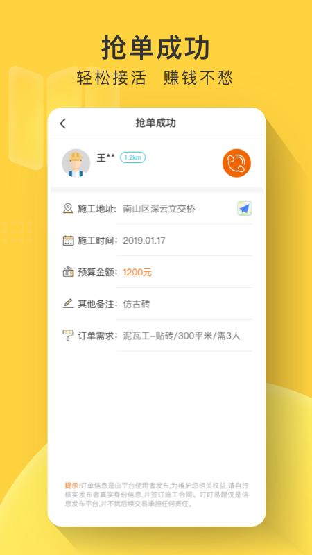 叮叮易建v3.5.4截图2