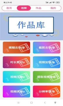 全能视频音乐剪辑大师应用截图2