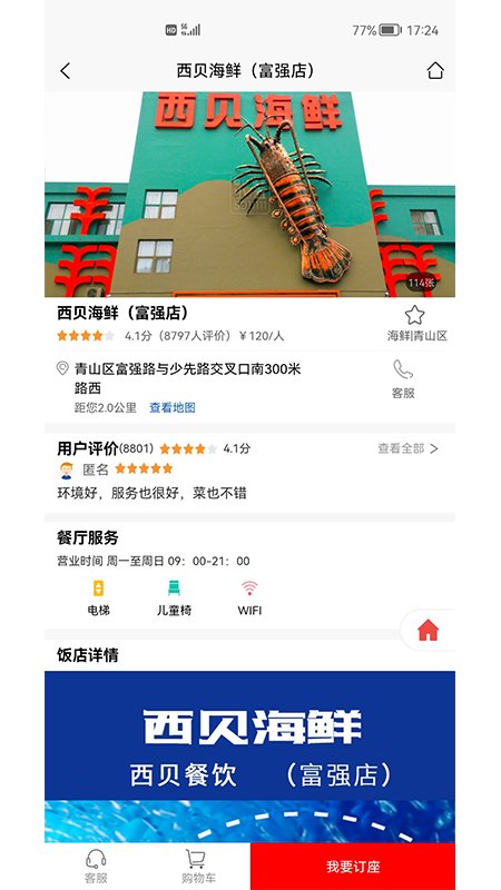 小五订餐截图2