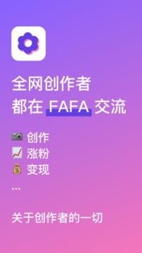 FAFA应用截图1