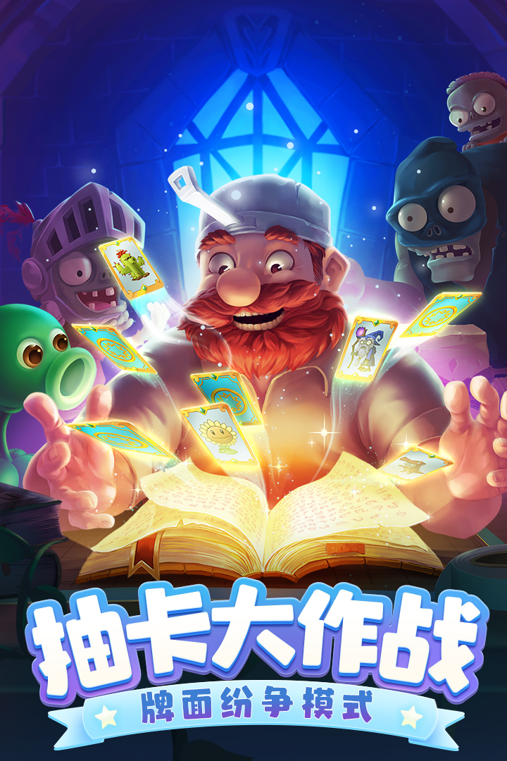 植物大戰(zhàn)僵尸2截圖預覽