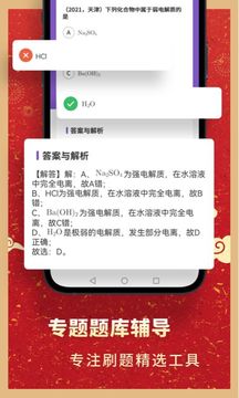 高中化学应用截图3