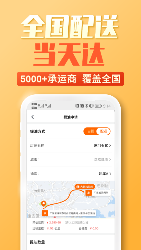 云供油v3.0.8截图2