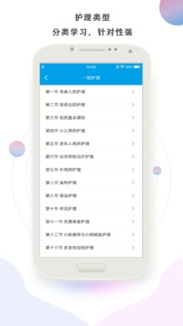 護理幫手截圖