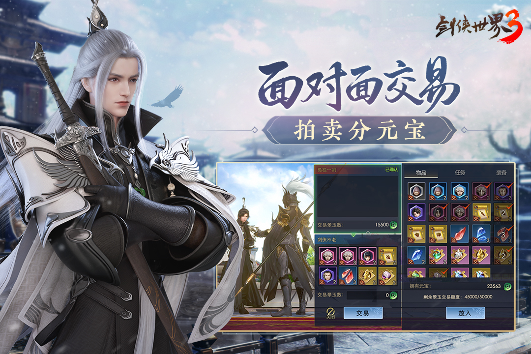 劍俠世界3截圖預覽