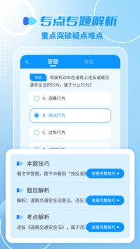 摩托車駕考一點通截圖