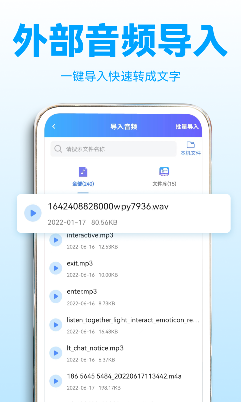 录音转文字助理v2.3.8截图5