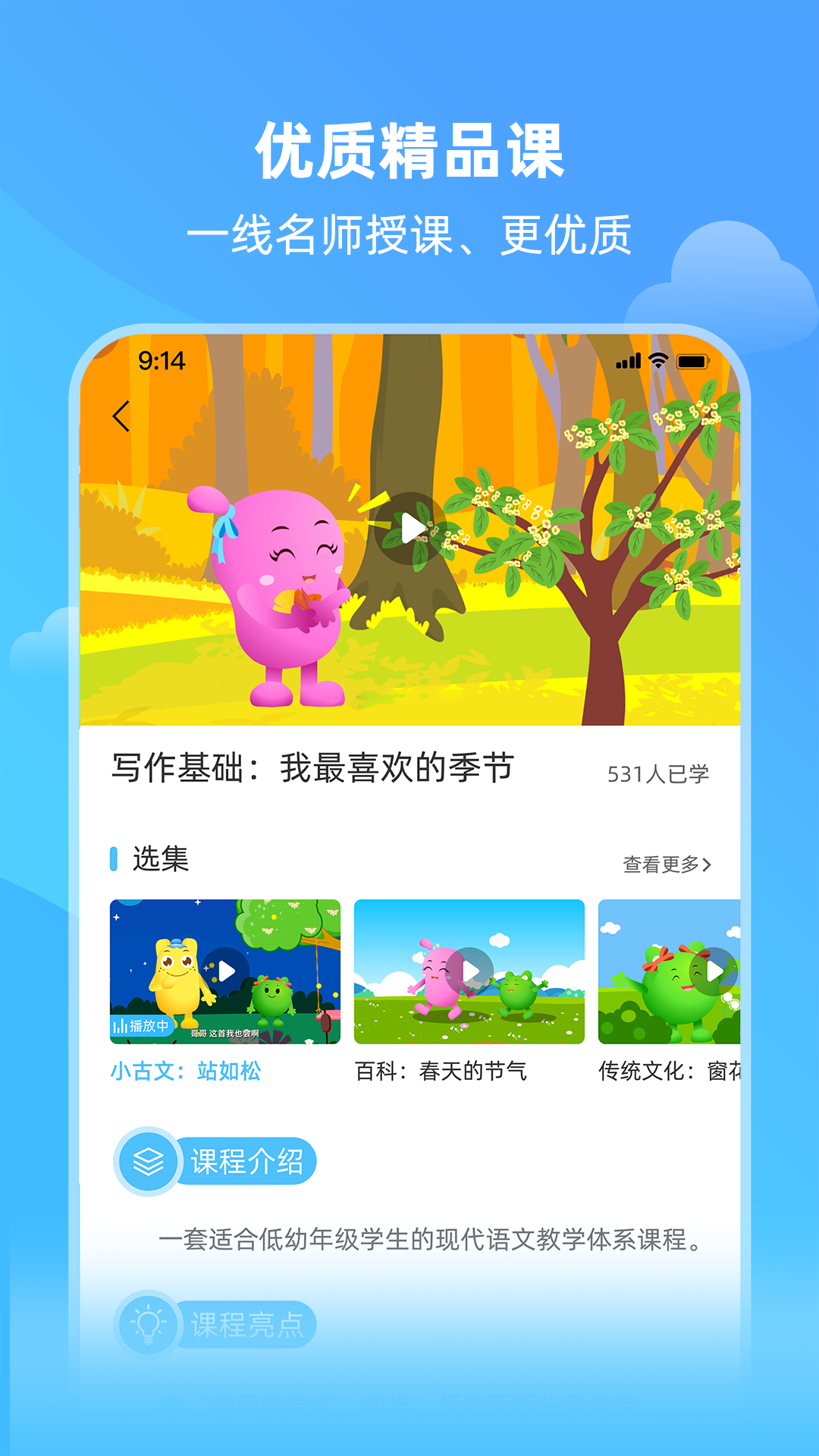 亲宝小学课堂截图2