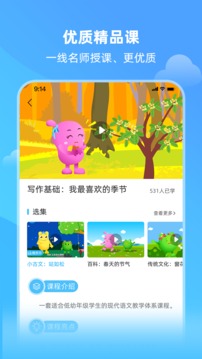 亲宝小学课堂应用截图2