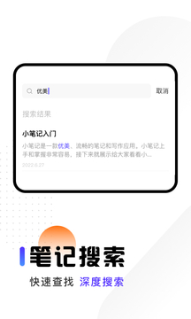 随身笔记本应用截图3