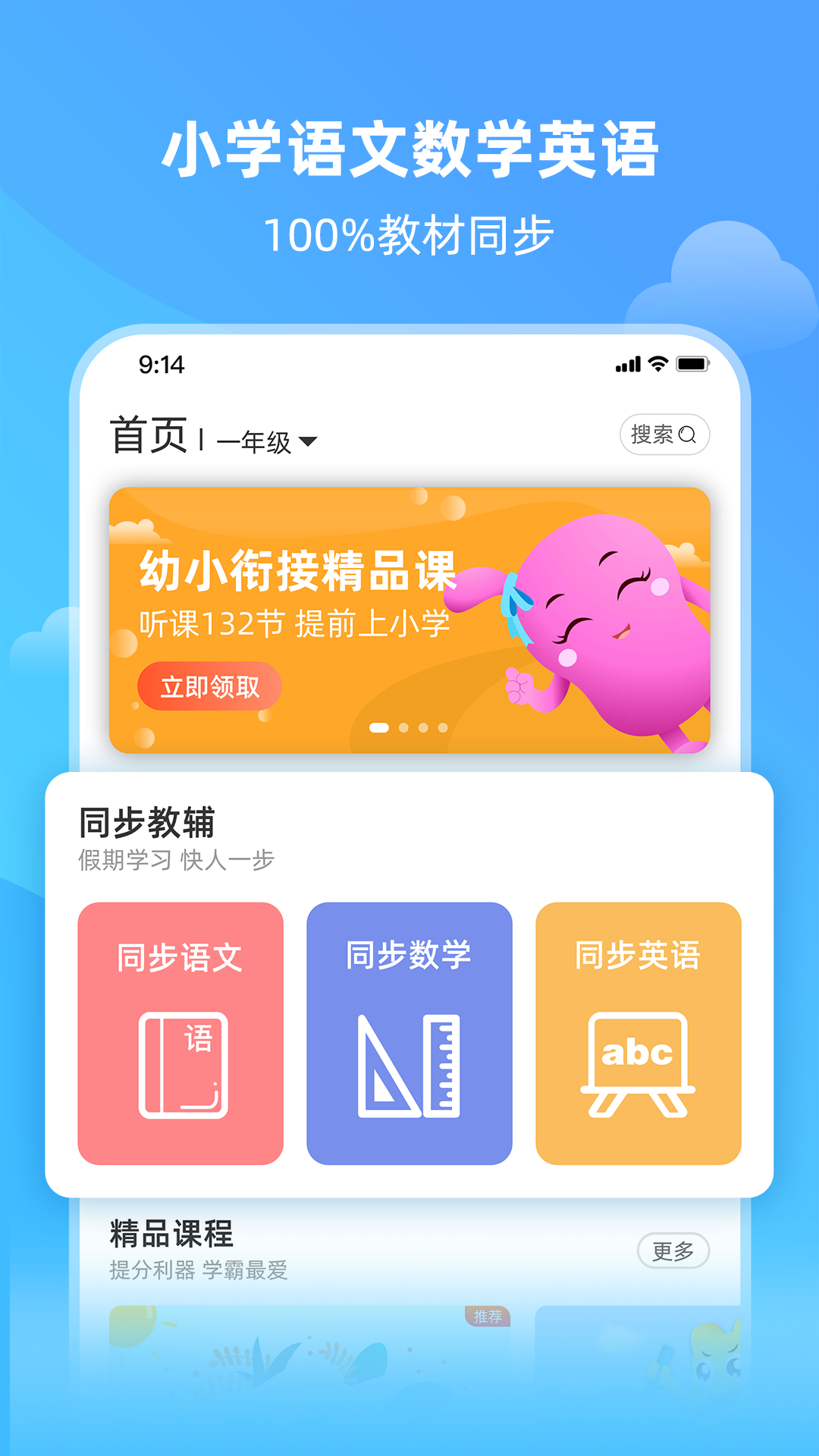 亲宝小学课堂截图1