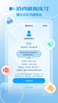 摩托車駕考一點通截圖