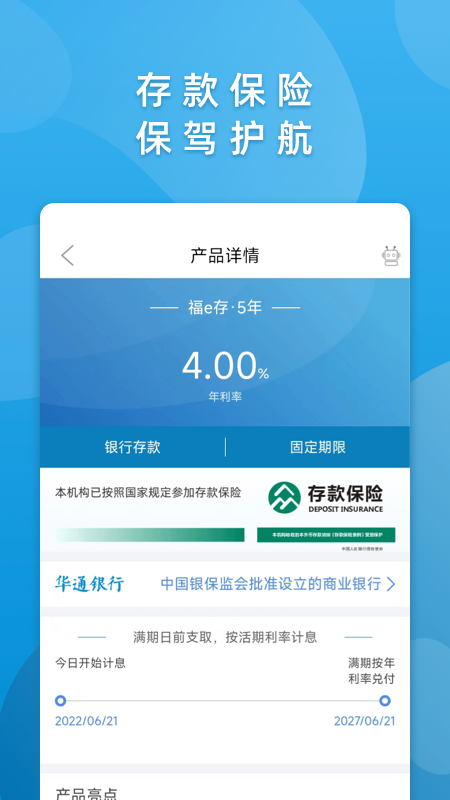 华通银行v2.4.1截图3