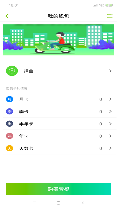 骑士换电截图3