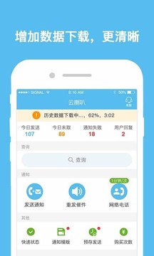 云喇叭应用截图2