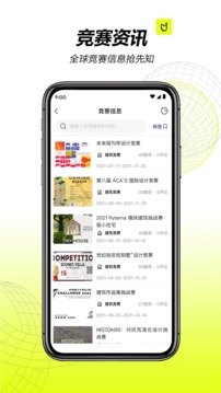 口袋建筑应用截图4