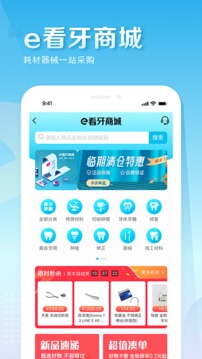 e看牙截圖