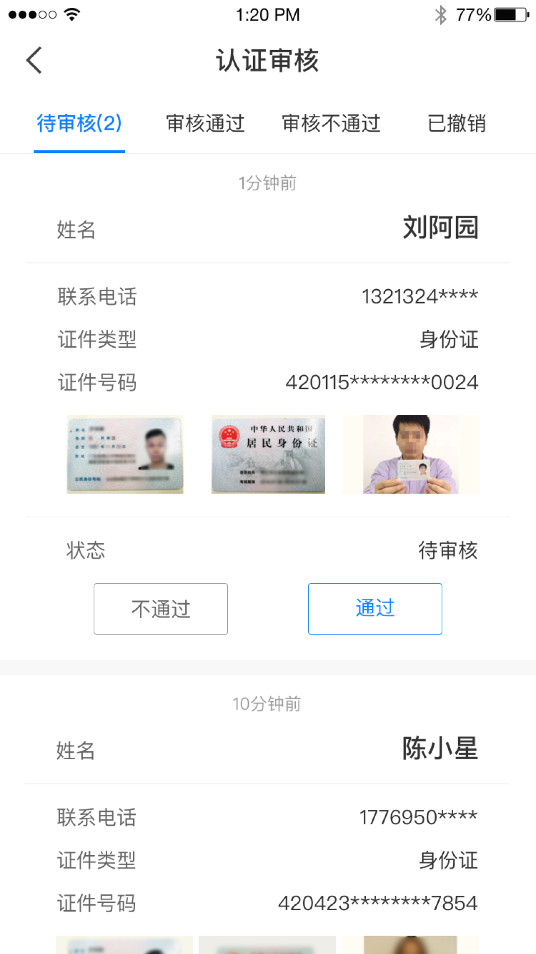 美寓管家v2.0.6截图3