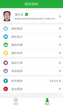 駕培教練截圖