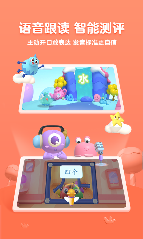 幫幫識字截圖預覽