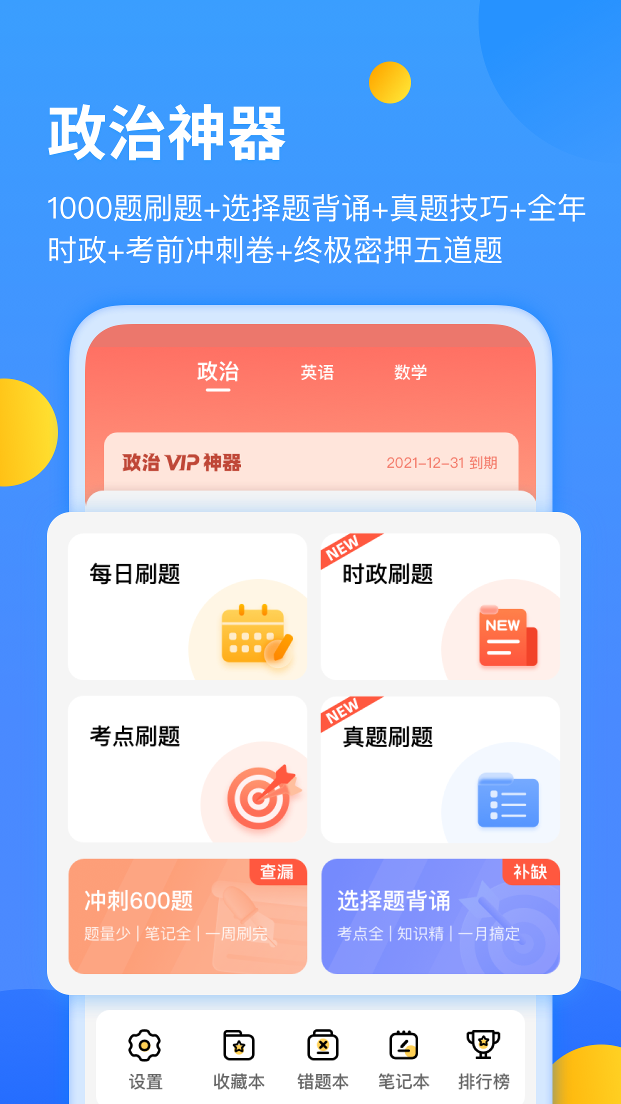 小白考研v2.2.0截图3