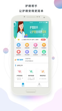 護理幫手截圖