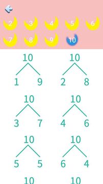 儿童学数学应用截图3