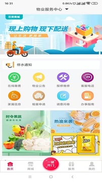 大明智慧社区应用截图1