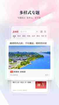 新湖南截圖