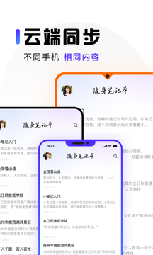 随身笔记本应用截图1