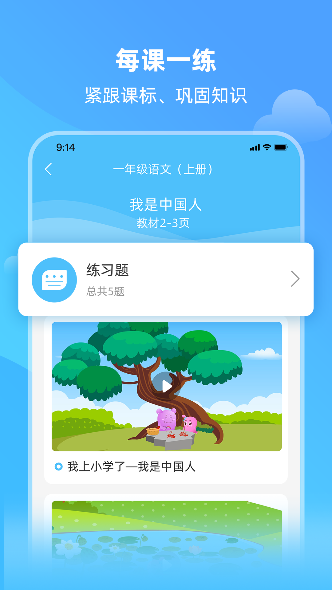 亲宝小学课堂截图3