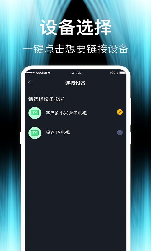 投屏v4.6.0728截图1