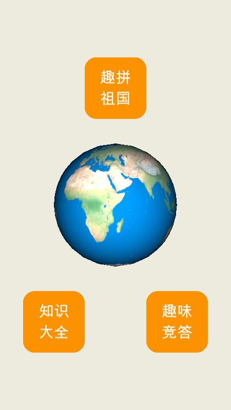 妙趣地理截图1