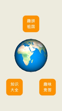 妙趣地理应用截图1