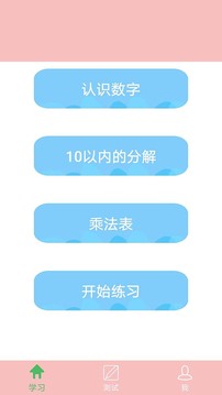 儿童学数学应用截图1