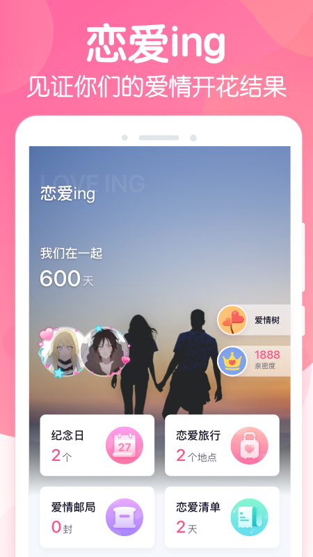 恋爱ingv2.5.13截图5