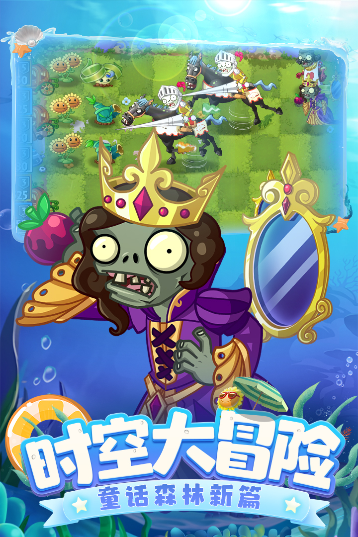 植物大戰(zhàn)僵尸2截圖預覽