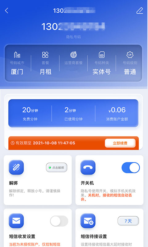 云小号v4.1.7截图2