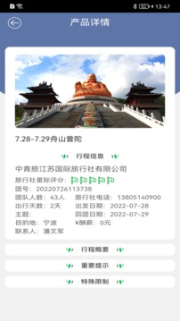 旅运金陵应用截图5