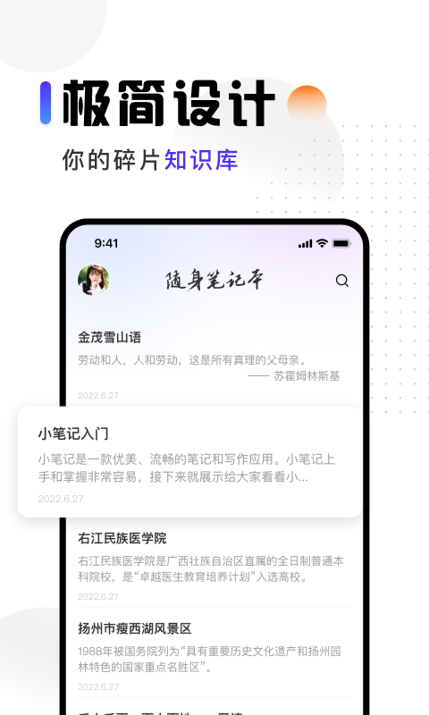 随身笔记本v1.0.3截图1